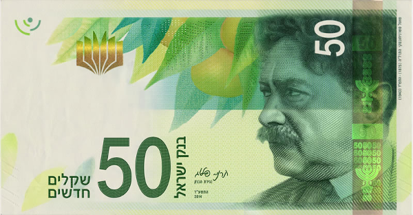 Tờ 50 New Shekels của Israel